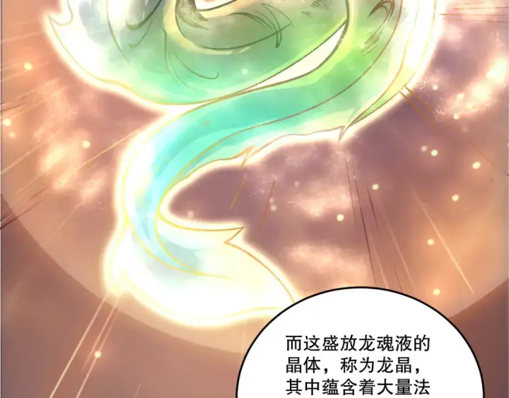 《死灵法师！我即是天灾》第262话 真正的龙族秘辛图94