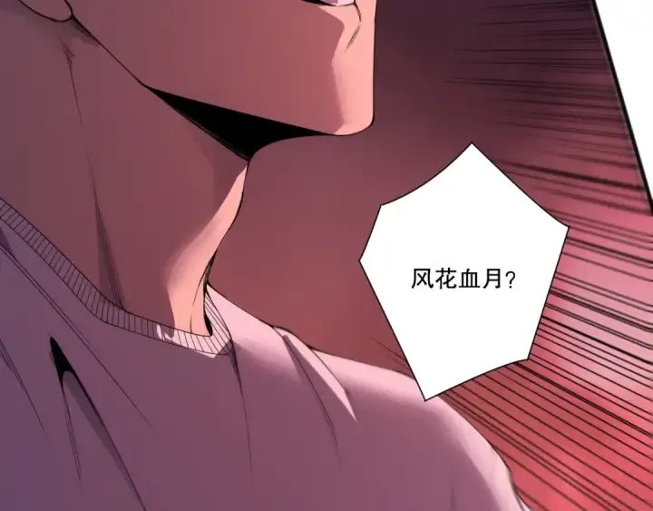 《死灵法师！我即是天灾》第263话  父亲与儿子？图161