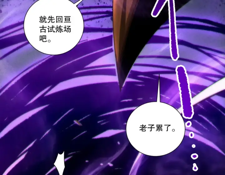 《死灵法师！我即是天灾》第263话  父亲与儿子？图29
