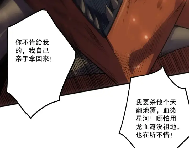 《死灵法师！我即是天灾》第263话  父亲与儿子？图39
