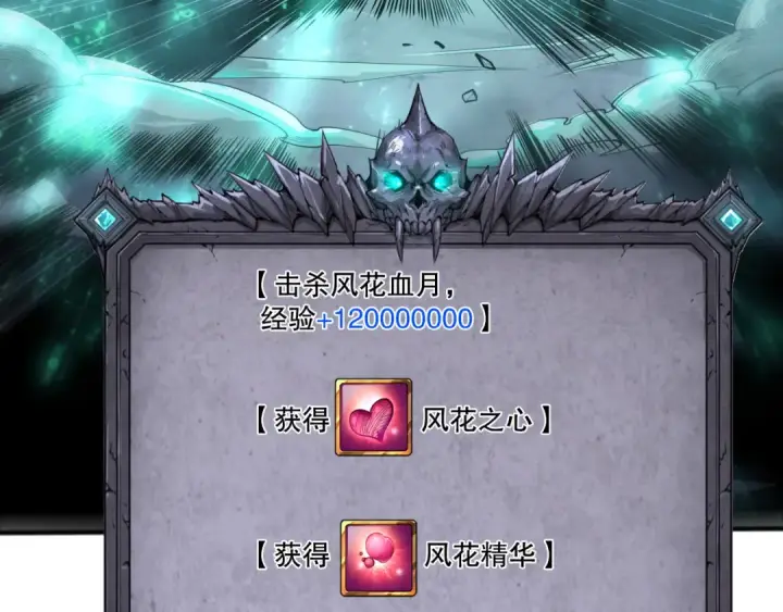 《死灵法师！我即是天灾》第264话  神级战力林默语横扫风雷大陆图108