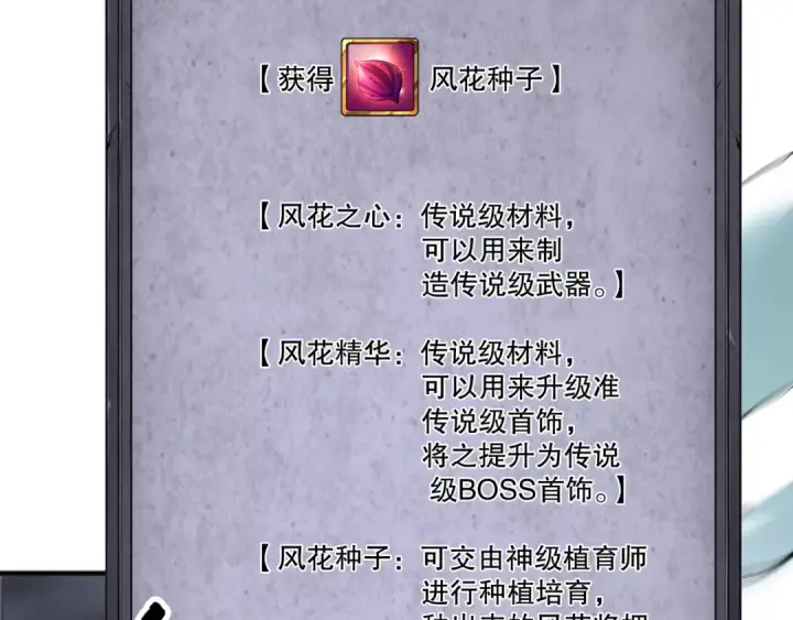 《死灵法师！我即是天灾》第264话  神级战力林默语横扫风雷大陆图109