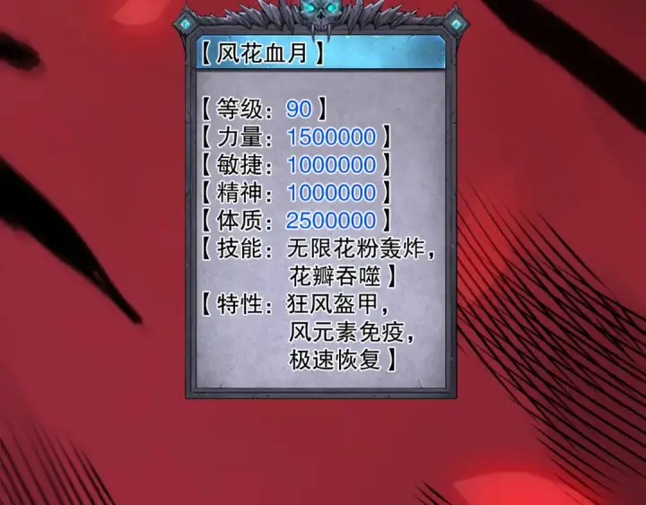 《死灵法师！我即是天灾》第264话  神级战力林默语横扫风雷大陆图13