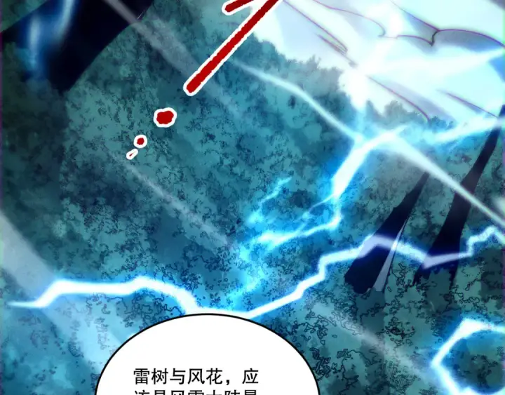 《死灵法师！我即是天灾》第264话  神级战力林默语横扫风雷大陆图135