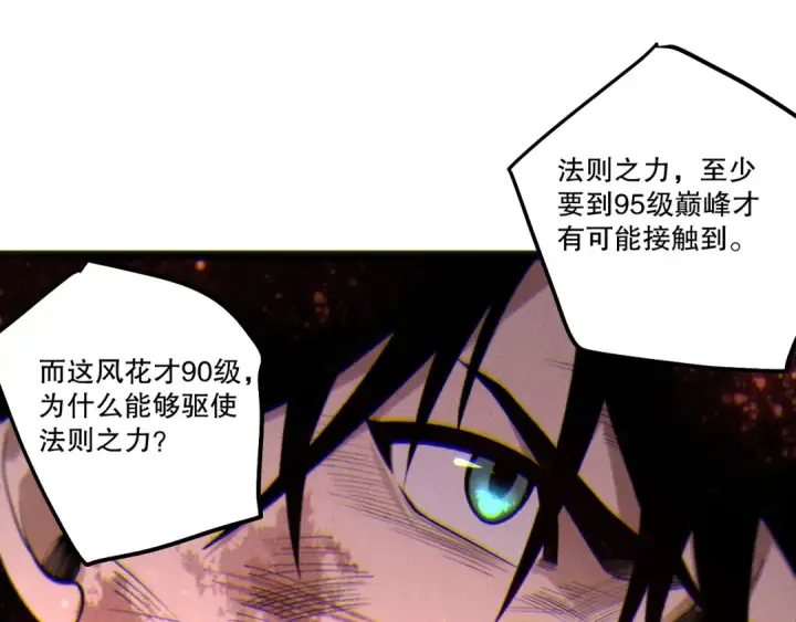 《死灵法师！我即是天灾》第264话  神级战力林默语横扫风雷大陆图51