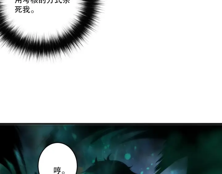 《死灵法师！我即是天灾》第268话  前辈的敌意图109