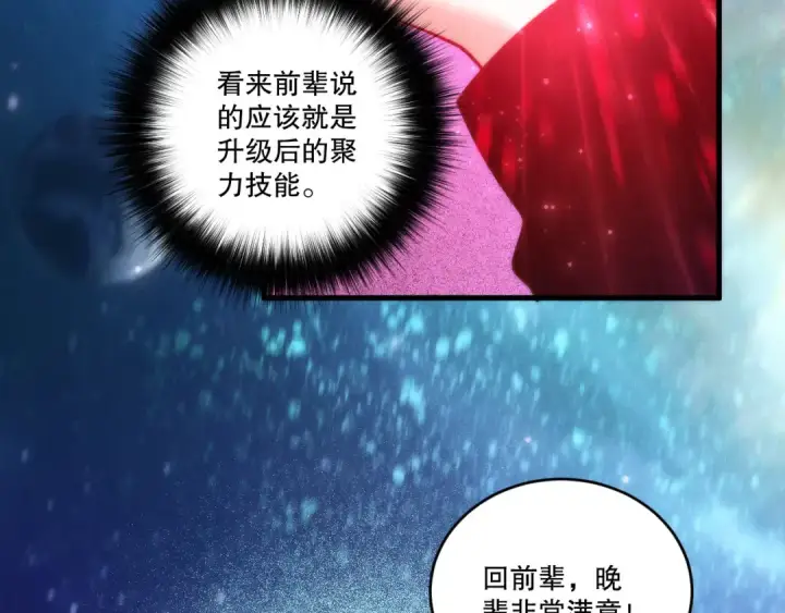 《死灵法师！我即是天灾》第268话  前辈的敌意图61