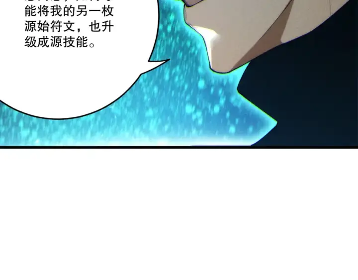 《死灵法师！我即是天灾》第268话  前辈的敌意图79