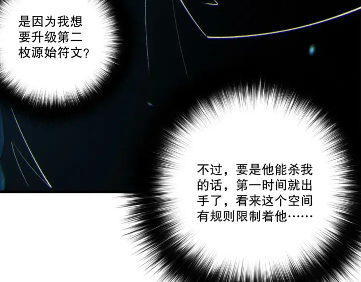 《死灵法师！我即是天灾》第268话  前辈的敌意图84