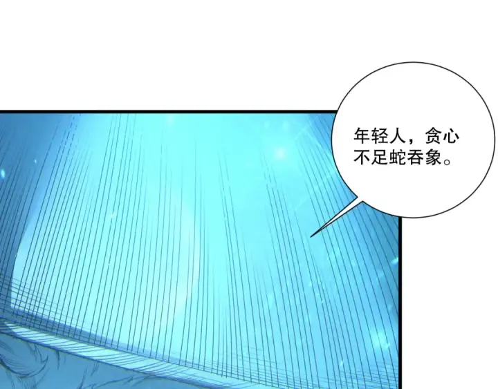 《死灵法师！我即是天灾》第268话  前辈的敌意图86