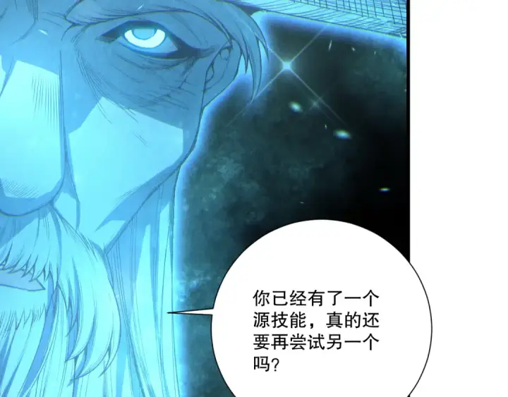 《死灵法师！我即是天灾》第268话  前辈的敌意图87