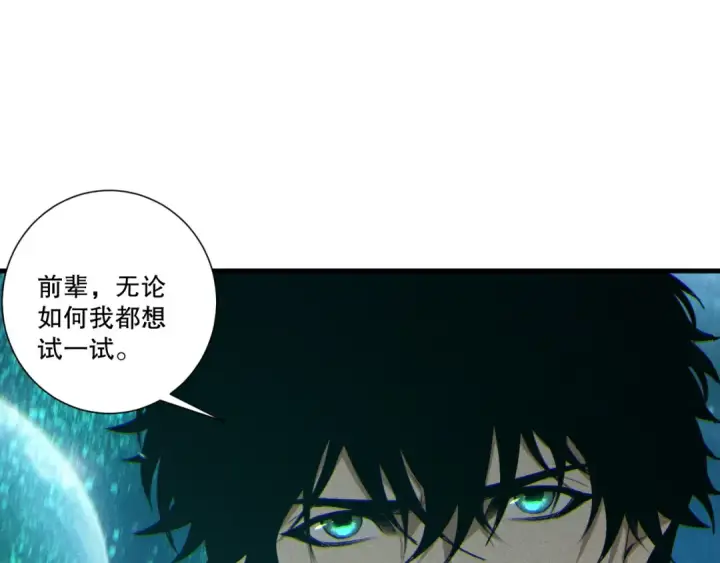 《死灵法师！我即是天灾》第268话  前辈的敌意图89