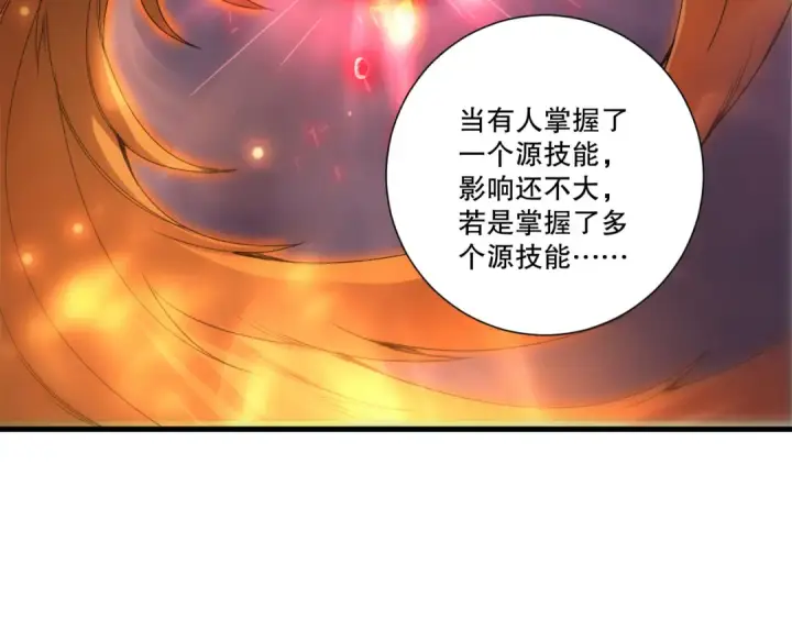 《死灵法师！我即是天灾》第269话  星空强者图105