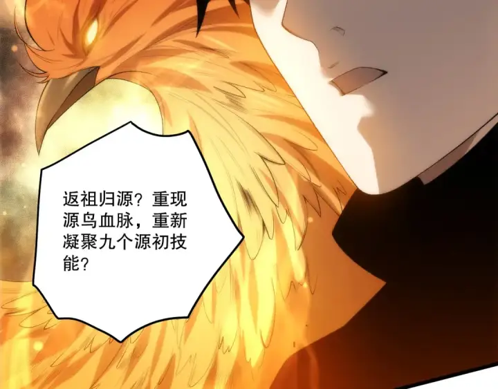 《死灵法师！我即是天灾》第269话  星空强者图111