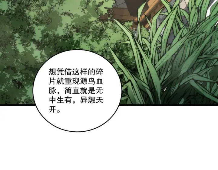 《死灵法师！我即是天灾》第269话  星空强者图115