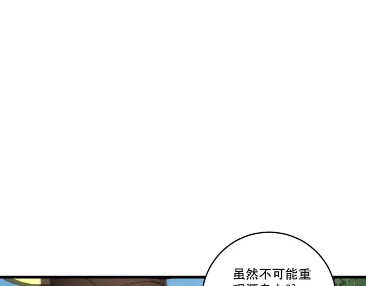 《死灵法师！我即是天灾》第269话  星空强者图116