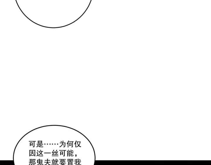 《死灵法师！我即是天灾》第269话  星空强者图119