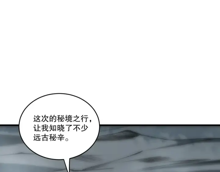 《死灵法师！我即是天灾》第269话  星空强者图146