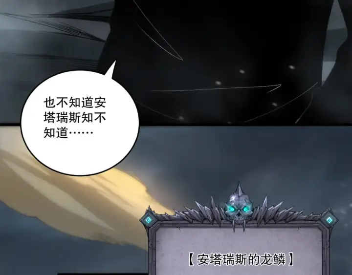 《死灵法师！我即是天灾》第269话  星空强者图149