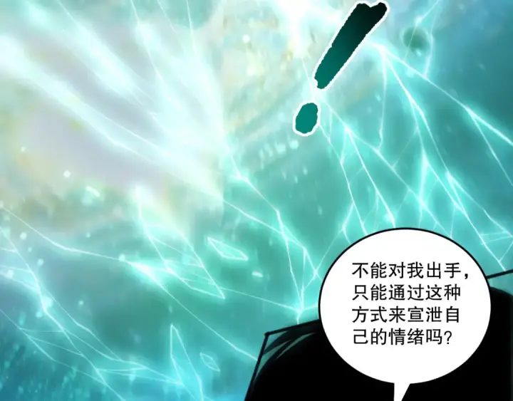 《死灵法师！我即是天灾》第269话  星空强者图37