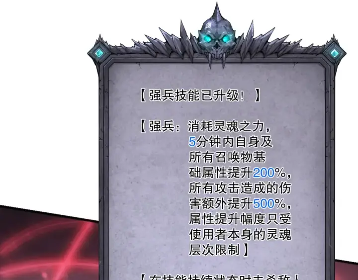 《死灵法师！我即是天灾》第269话  星空强者图45
