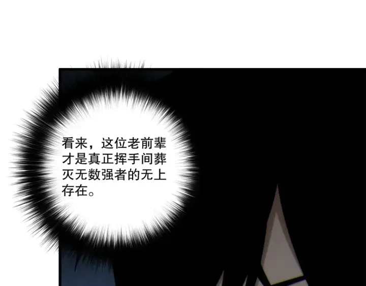 《死灵法师！我即是天灾》第269话  星空强者图78