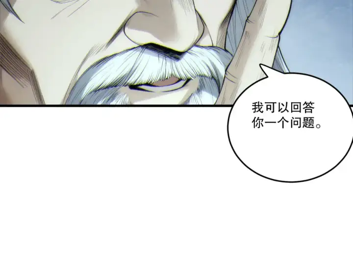 《死灵法师！我即是天灾》第269话  星空强者图83