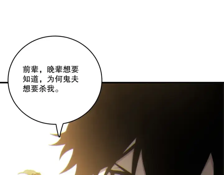 《死灵法师！我即是天灾》第269话  星空强者图84
