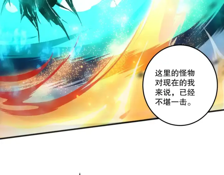 《死灵法师！我即是天灾》第270话 前往昆仑神宫终段副本图114