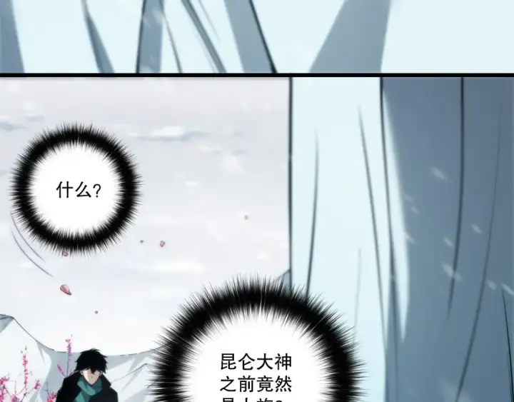 《死灵法师！我即是天灾》第271话昆仑大神？图114