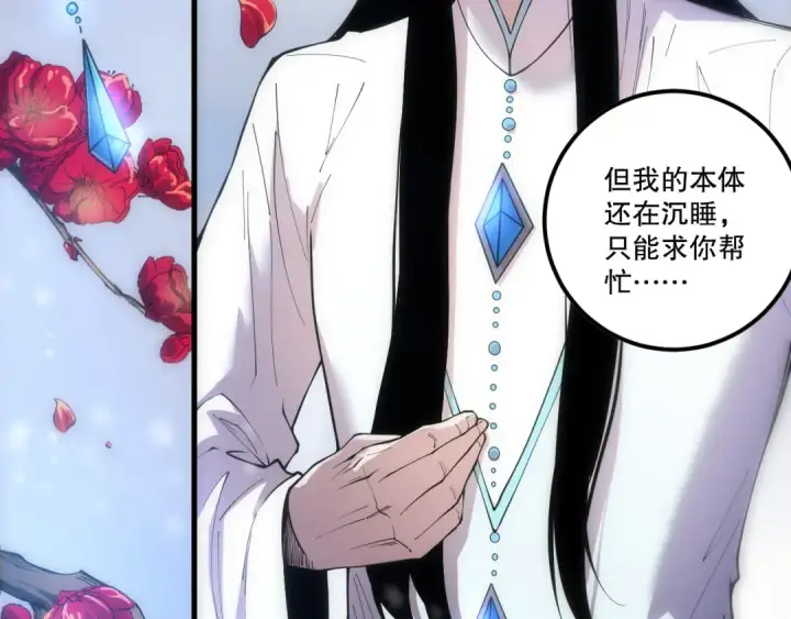 《死灵法师！我即是天灾》第271话昆仑大神？图117