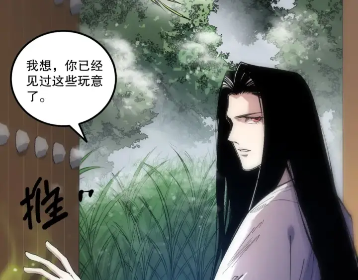 《死灵法师！我即是天灾》第271话昆仑大神？图129