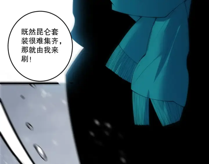 《死灵法师！我即是天灾》第271话昆仑大神？图158