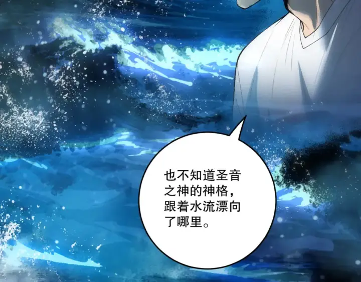 《死灵法师！我即是天灾》第272话 稀有昆仑套装图105
