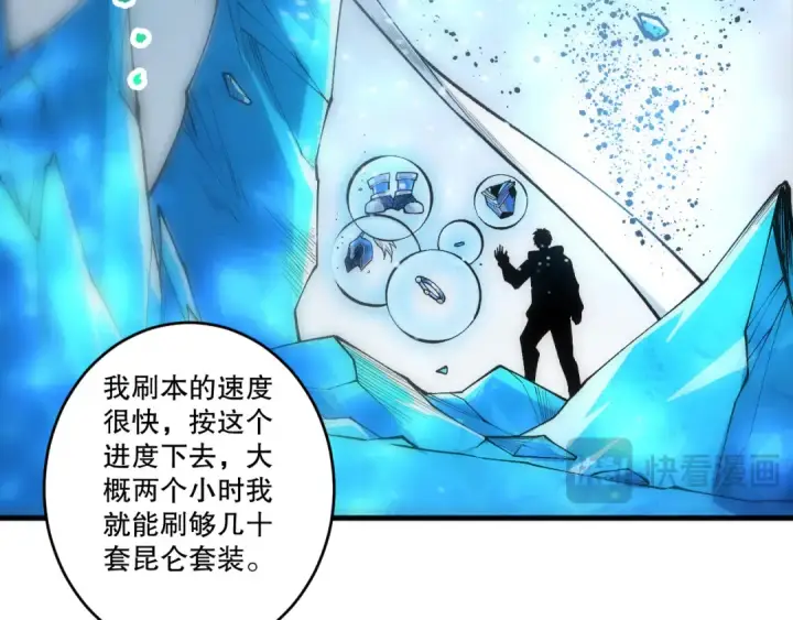 《死灵法师！我即是天灾》第272话 稀有昆仑套装图17