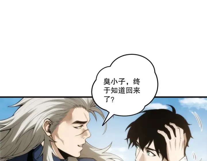 《死灵法师！我即是天灾》第272话 稀有昆仑套装图67