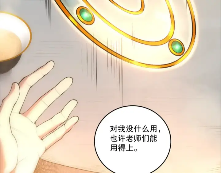 《死灵法师！我即是天灾》第272话 稀有昆仑套装图82