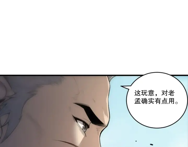 《死灵法师！我即是天灾》第272话 稀有昆仑套装图86