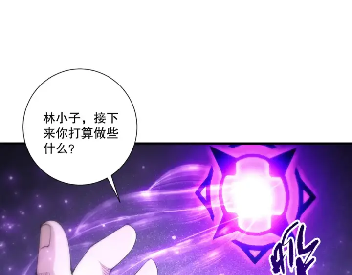 《死灵法师！我即是天灾》第272话 稀有昆仑套装图89