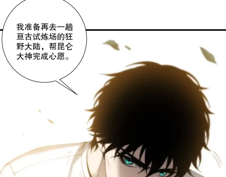 《死灵法师！我即是天灾》第272话 稀有昆仑套装图91