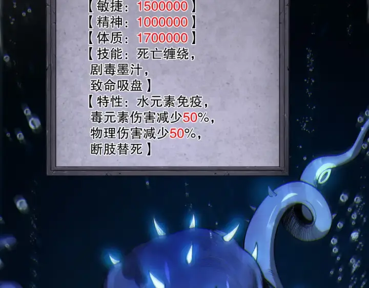 《死灵法师！我即是天灾》第273话  深入海底图135
