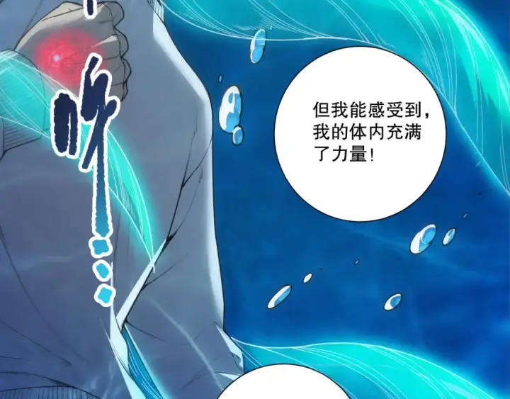 《死灵法师！我即是天灾》第273话  深入海底图143