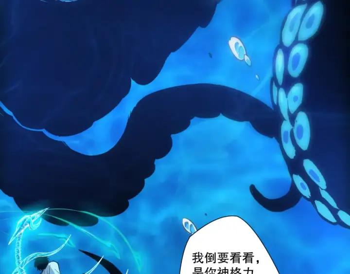 《死灵法师！我即是天灾》第273话  深入海底图148