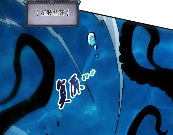 《死灵法师！我即是天灾》第273话  深入海底图171