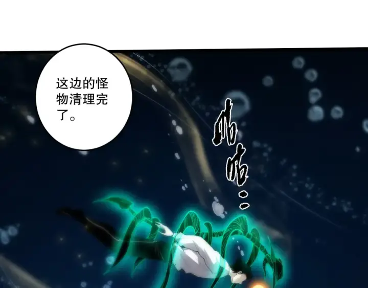 《死灵法师！我即是天灾》第273话  深入海底图83