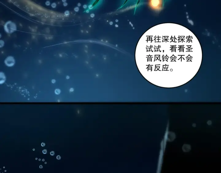 《死灵法师！我即是天灾》第273话  深入海底图84
