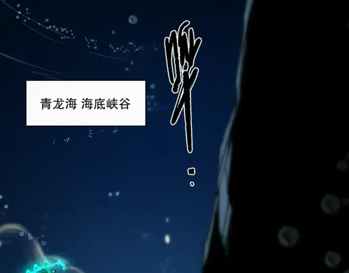 《死灵法师！我即是天灾》第273话  深入海底图85