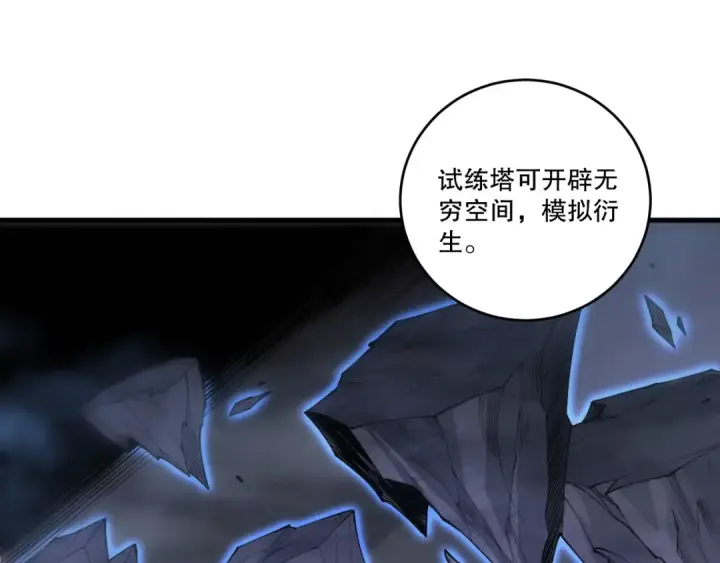 《死灵法师！我即是天灾》第277话  前往九号堡垒图50