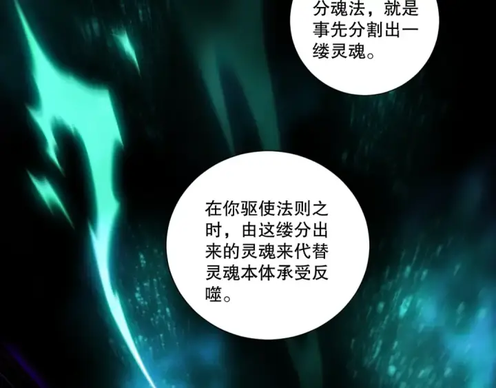 《死灵法师！我即是天灾》第278话  堪比神级？图102