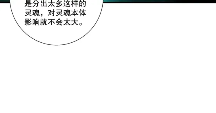 《死灵法师！我即是天灾》第278话  堪比神级？图105